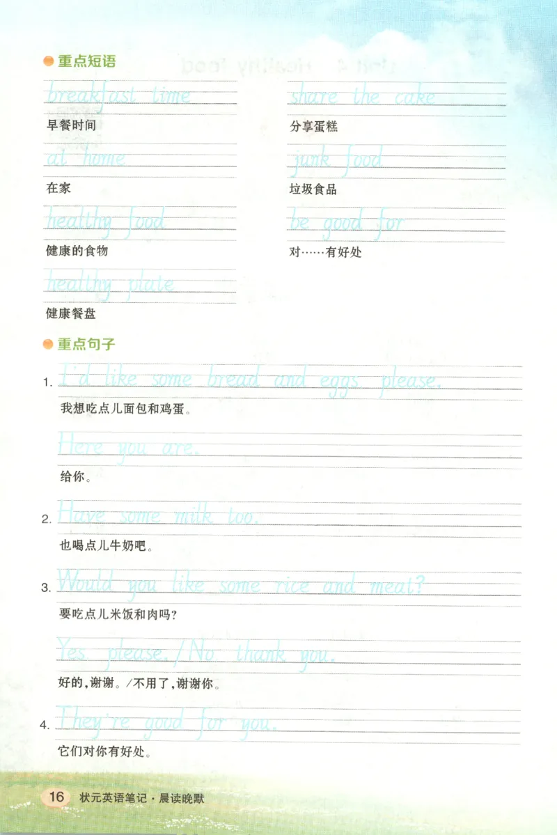 25春《状元英语笔记》人教英语PEP3下（含晨读晚默）_小学《课堂笔记》数学语文英语1-6年级下册_小学英语《课堂笔记》1-6年级下册（26春）_小学英语《课堂笔记》3-6年级下册（26春）