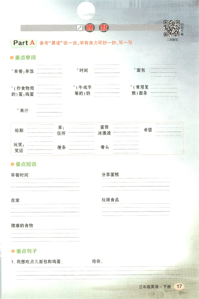 25春《状元英语笔记》人教英语PEP3下（含晨读晚默）_小学《课堂笔记》数学语文英语1-6年级下册_小学英语《课堂笔记》1-6年级下册（26春）_小学英语《课堂笔记》3-6年级下册（26春）