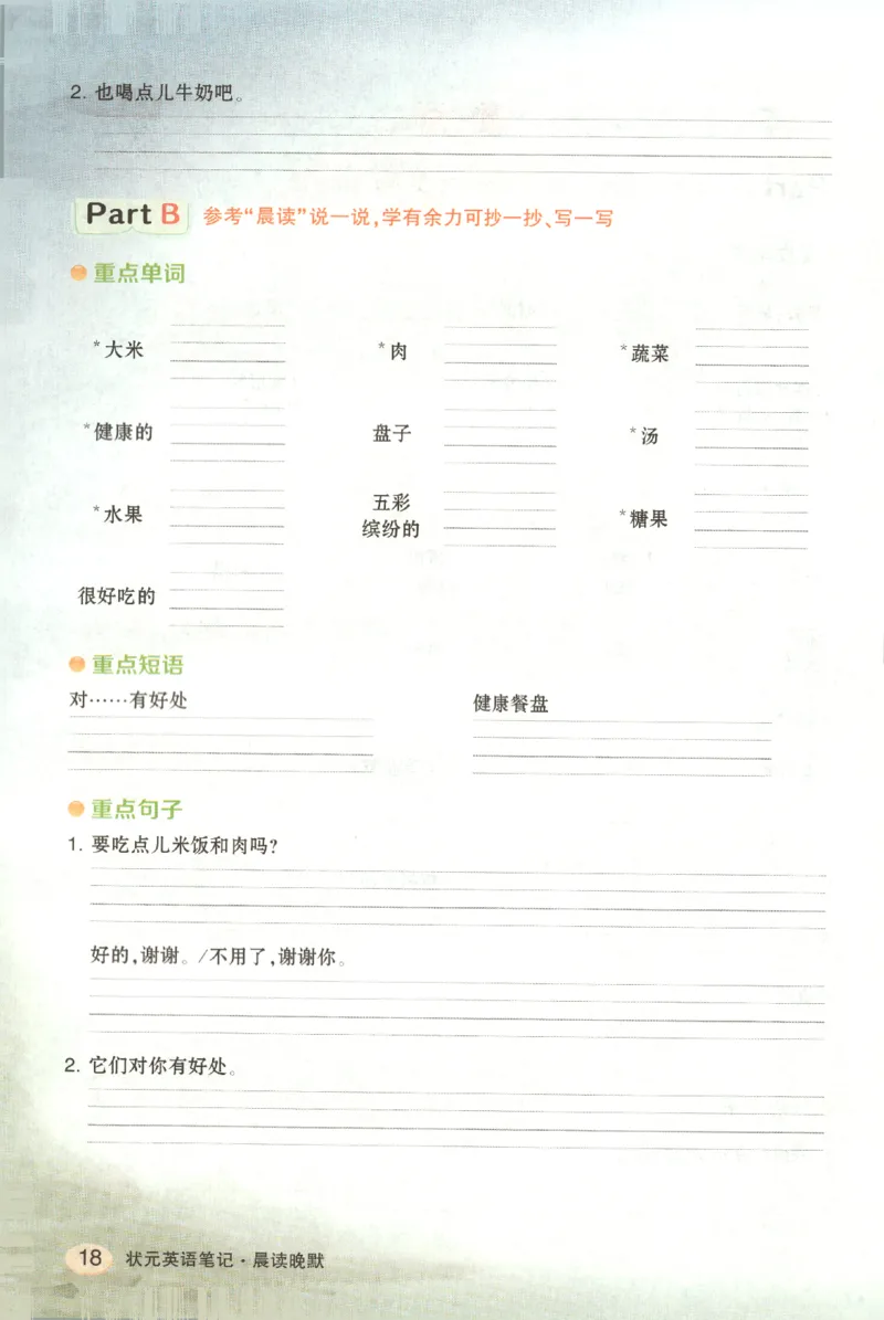 25春《状元英语笔记》人教英语PEP3下（含晨读晚默）_小学《课堂笔记》数学语文英语1-6年级下册_小学英语《课堂笔记》1-6年级下册（26春）_小学英语《课堂笔记》3-6年级下册（26春）