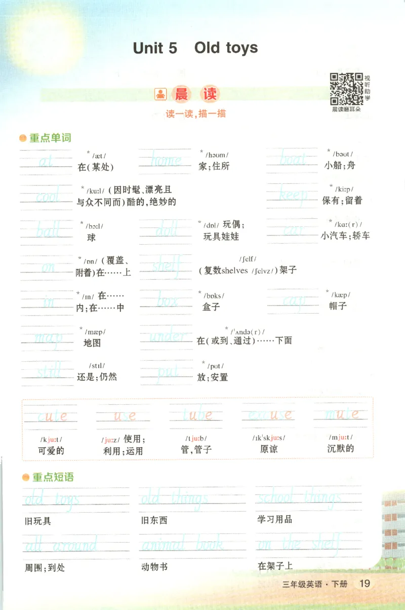 25春《状元英语笔记》人教英语PEP3下（含晨读晚默）_小学《课堂笔记》数学语文英语1-6年级下册_小学英语《课堂笔记》1-6年级下册（26春）_小学英语《课堂笔记》3-6年级下册（26春）
