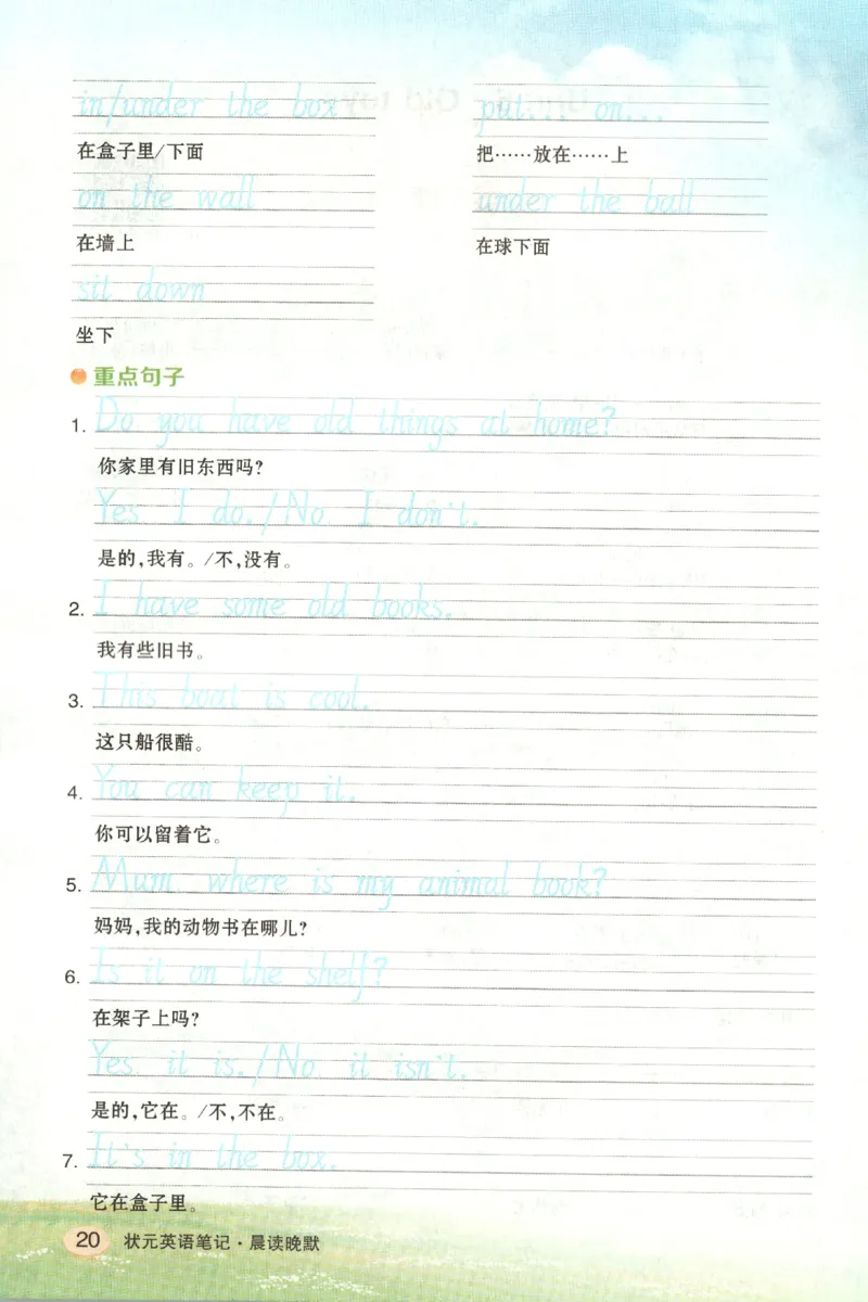 25春《状元英语笔记》人教英语PEP3下（含晨读晚默）_小学《课堂笔记》数学语文英语1-6年级下册_小学英语《课堂笔记》1-6年级下册（26春）_小学英语《课堂笔记》3-6年级下册（26春）