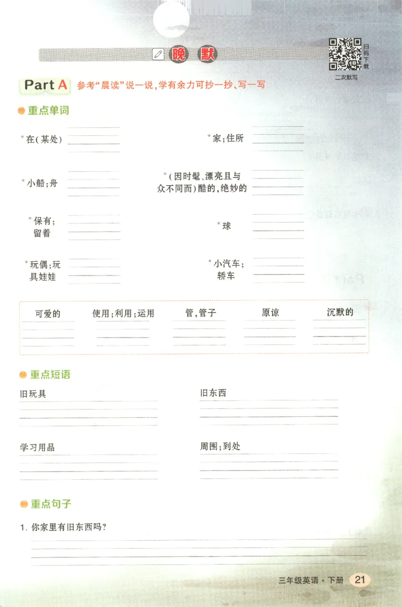 25春《状元英语笔记》人教英语PEP3下（含晨读晚默）_小学《课堂笔记》数学语文英语1-6年级下册_小学英语《课堂笔记》1-6年级下册（26春）_小学英语《课堂笔记》3-6年级下册（26春）