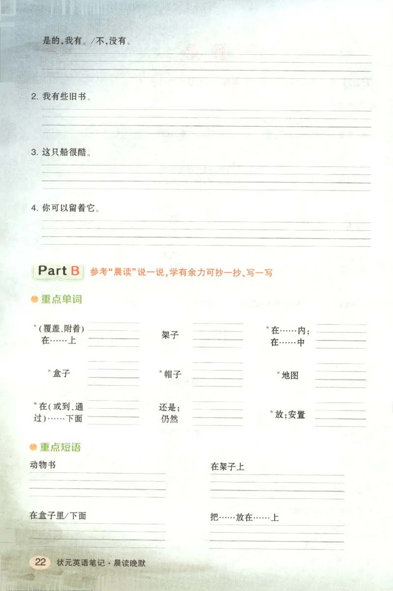 25春《状元英语笔记》人教英语PEP3下（含晨读晚默）_小学《课堂笔记》数学语文英语1-6年级下册_小学英语《课堂笔记》1-6年级下册（26春）_小学英语《课堂笔记》3-6年级下册（26春）