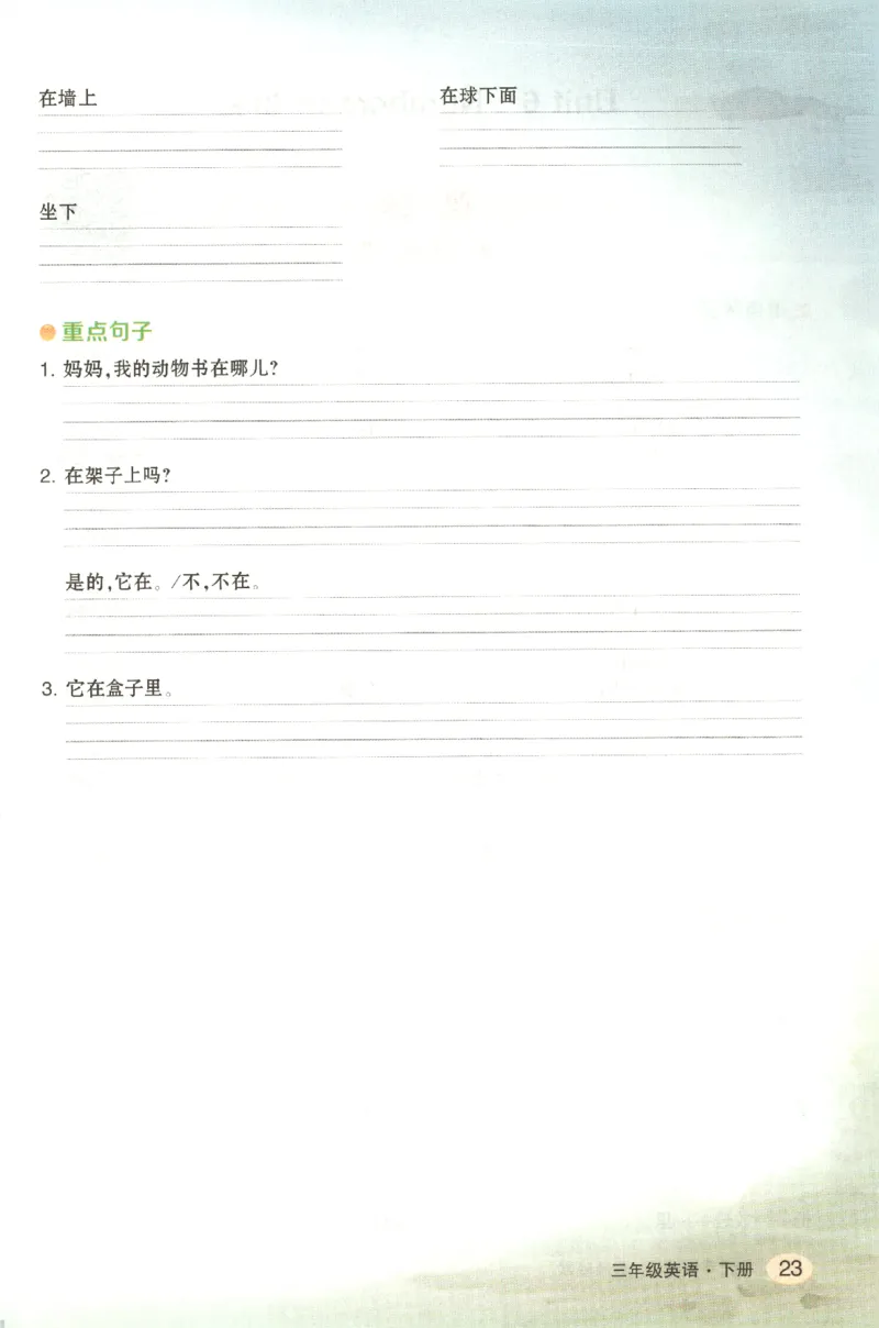 25春《状元英语笔记》人教英语PEP3下（含晨读晚默）_小学《课堂笔记》数学语文英语1-6年级下册_小学英语《课堂笔记》1-6年级下册（26春）_小学英语《课堂笔记》3-6年级下册（26春）