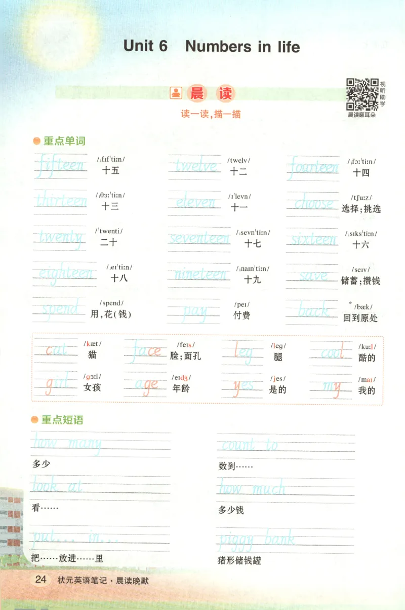 25春《状元英语笔记》人教英语PEP3下（含晨读晚默）_小学《课堂笔记》数学语文英语1-6年级下册_小学英语《课堂笔记》1-6年级下册（26春）_小学英语《课堂笔记》3-6年级下册（26春）