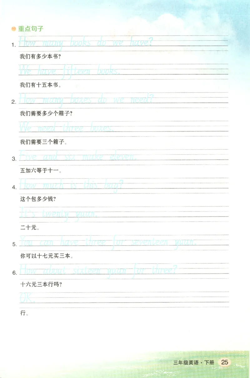 25春《状元英语笔记》人教英语PEP3下（含晨读晚默）_小学《课堂笔记》数学语文英语1-6年级下册_小学英语《课堂笔记》1-6年级下册（26春）_小学英语《课堂笔记》3-6年级下册（26春）