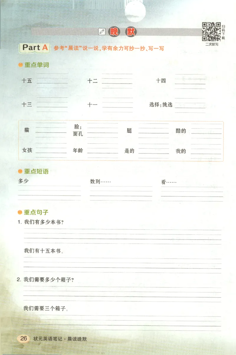 25春《状元英语笔记》人教英语PEP3下（含晨读晚默）_小学《课堂笔记》数学语文英语1-6年级下册_小学英语《课堂笔记》1-6年级下册（26春）_小学英语《课堂笔记》3-6年级下册（26春）