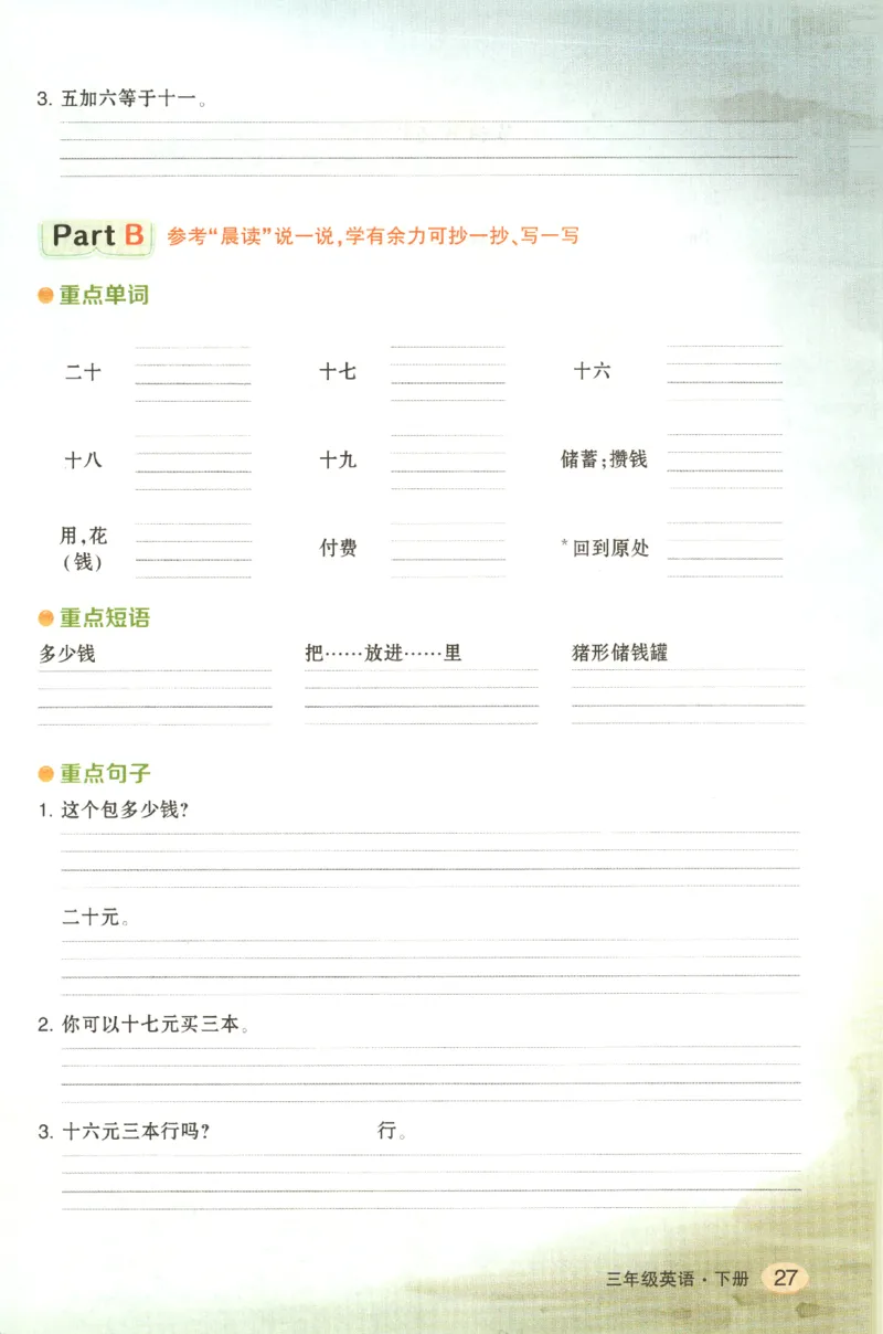 25春《状元英语笔记》人教英语PEP3下（含晨读晚默）_小学《课堂笔记》数学语文英语1-6年级下册_小学英语《课堂笔记》1-6年级下册（26春）_小学英语《课堂笔记》3-6年级下册（26春）