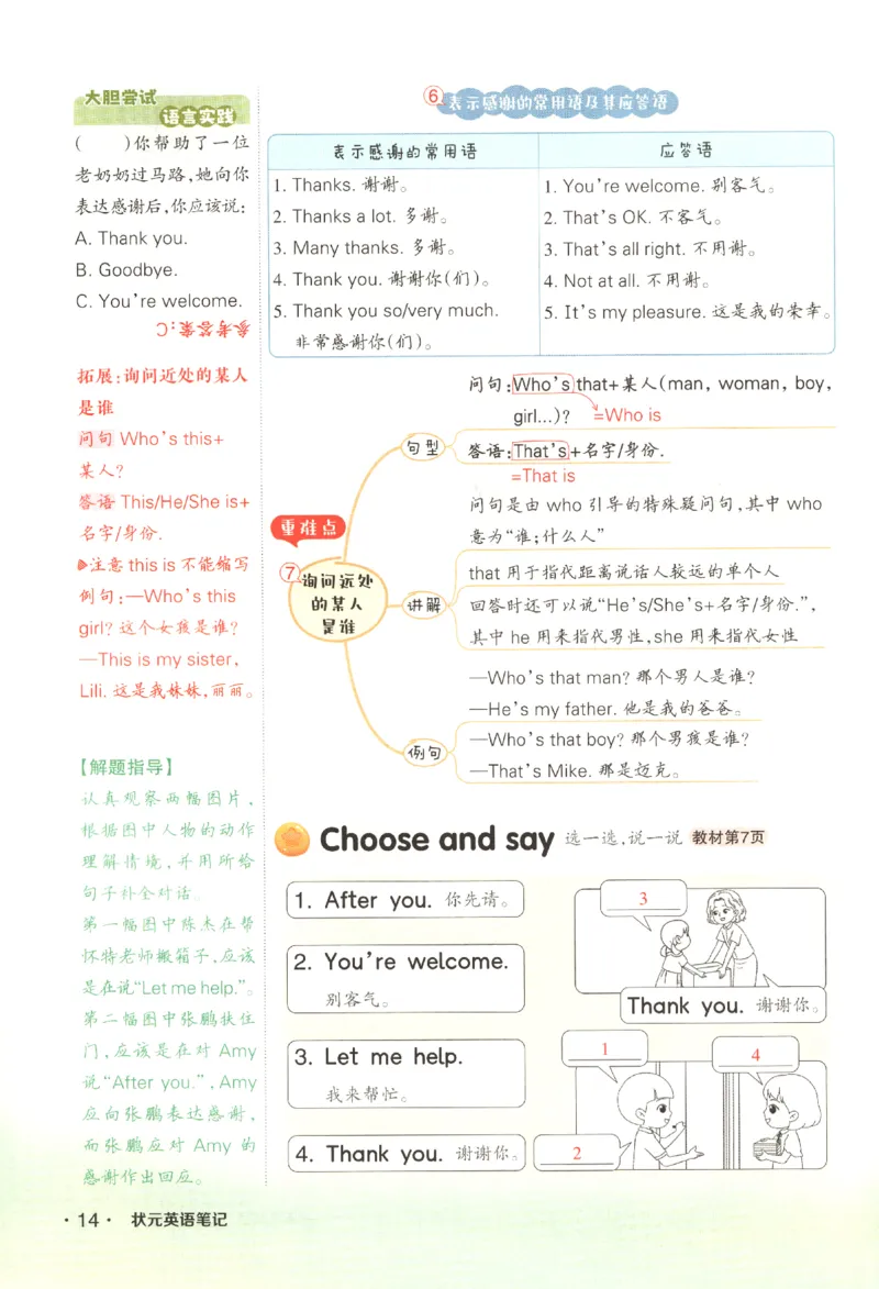 25春《状元英语笔记》人教英语PEP3下（含晨读晚默）_小学《课堂笔记》数学语文英语1-6年级下册_小学英语《课堂笔记》1-6年级下册（26春）_小学英语《课堂笔记》3-6年级下册（26春）