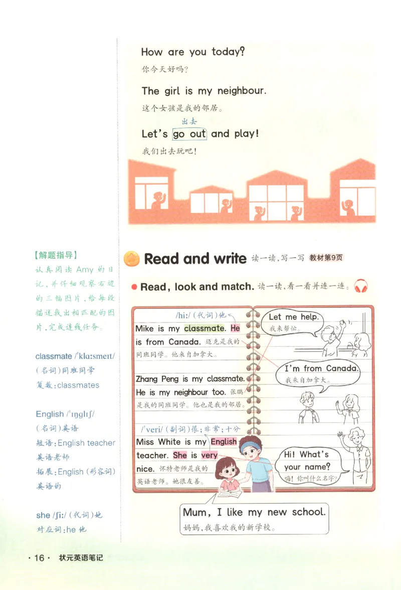 25春《状元英语笔记》人教英语PEP3下（含晨读晚默）_小学《课堂笔记》数学语文英语1-6年级下册_小学英语《课堂笔记》1-6年级下册（26春）_小学英语《课堂笔记》3-6年级下册（26春）