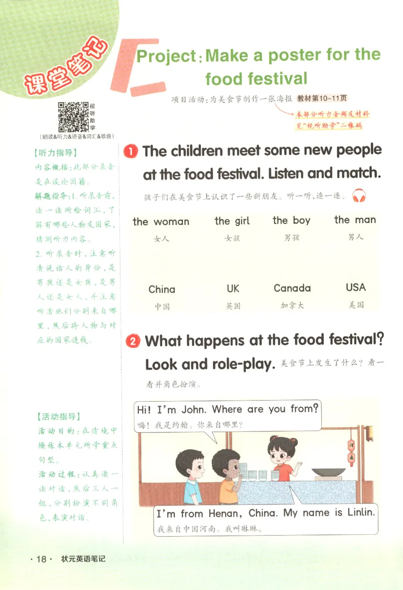 25春《状元英语笔记》人教英语PEP3下（含晨读晚默）_小学《课堂笔记》数学语文英语1-6年级下册_小学英语《课堂笔记》1-6年级下册（26春）_小学英语《课堂笔记》3-6年级下册（26春）