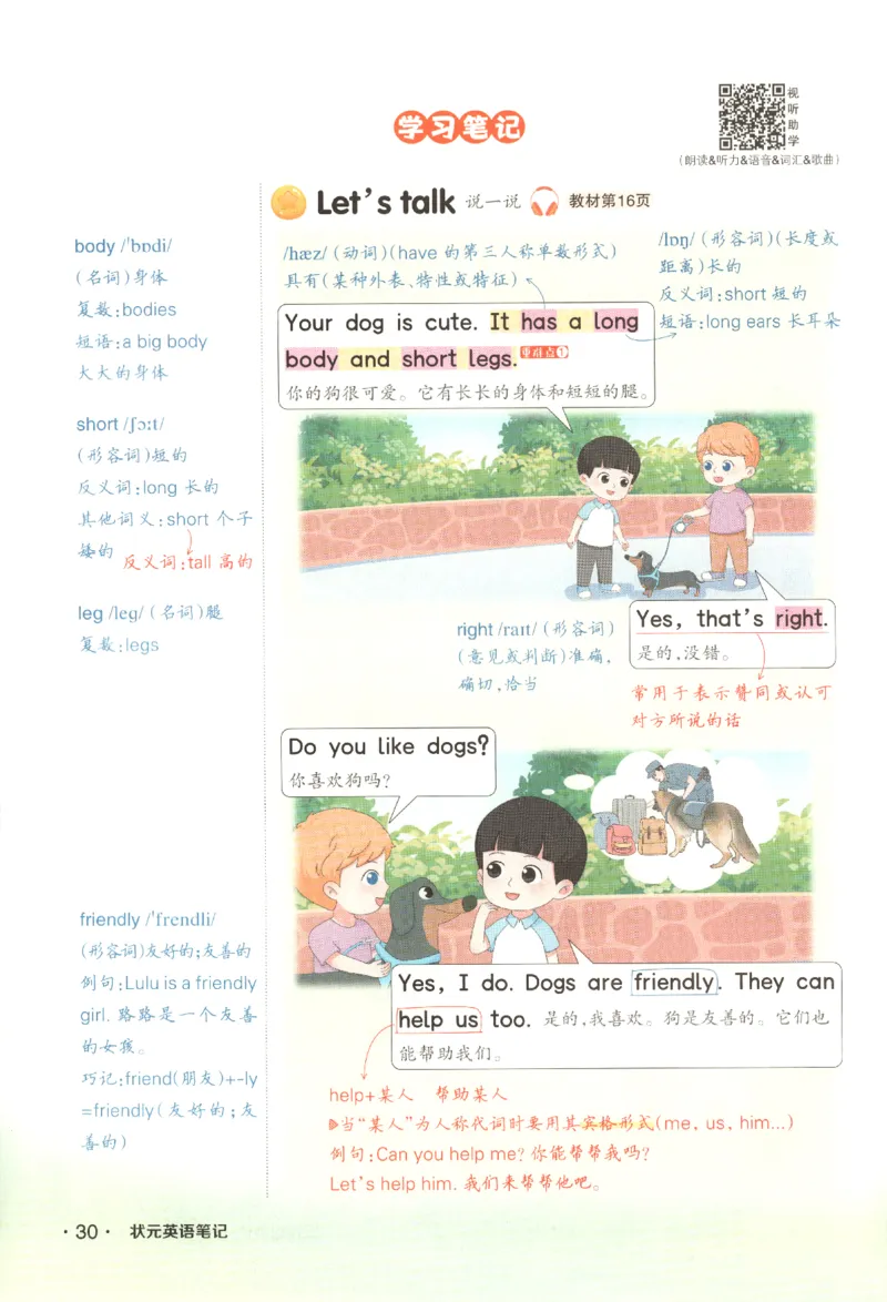 25春《状元英语笔记》人教英语PEP3下（含晨读晚默）_小学《课堂笔记》数学语文英语1-6年级下册_小学英语《课堂笔记》1-6年级下册（26春）_小学英语《课堂笔记》3-6年级下册（26春）