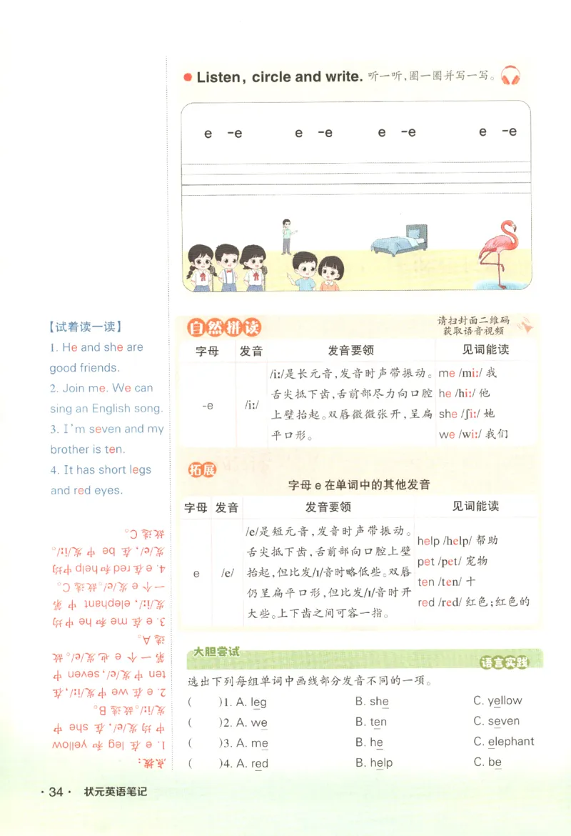 25春《状元英语笔记》人教英语PEP3下（含晨读晚默）_小学《课堂笔记》数学语文英语1-6年级下册_小学英语《课堂笔记》1-6年级下册（26春）_小学英语《课堂笔记》3-6年级下册（26春）
