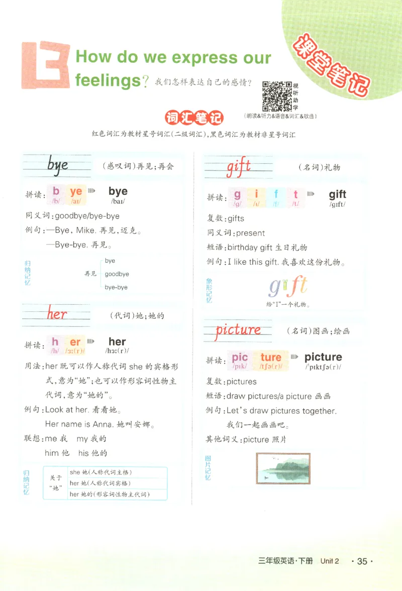 25春《状元英语笔记》人教英语PEP3下（含晨读晚默）_小学《课堂笔记》数学语文英语1-6年级下册_小学英语《课堂笔记》1-6年级下册（26春）_小学英语《课堂笔记》3-6年级下册（26春）