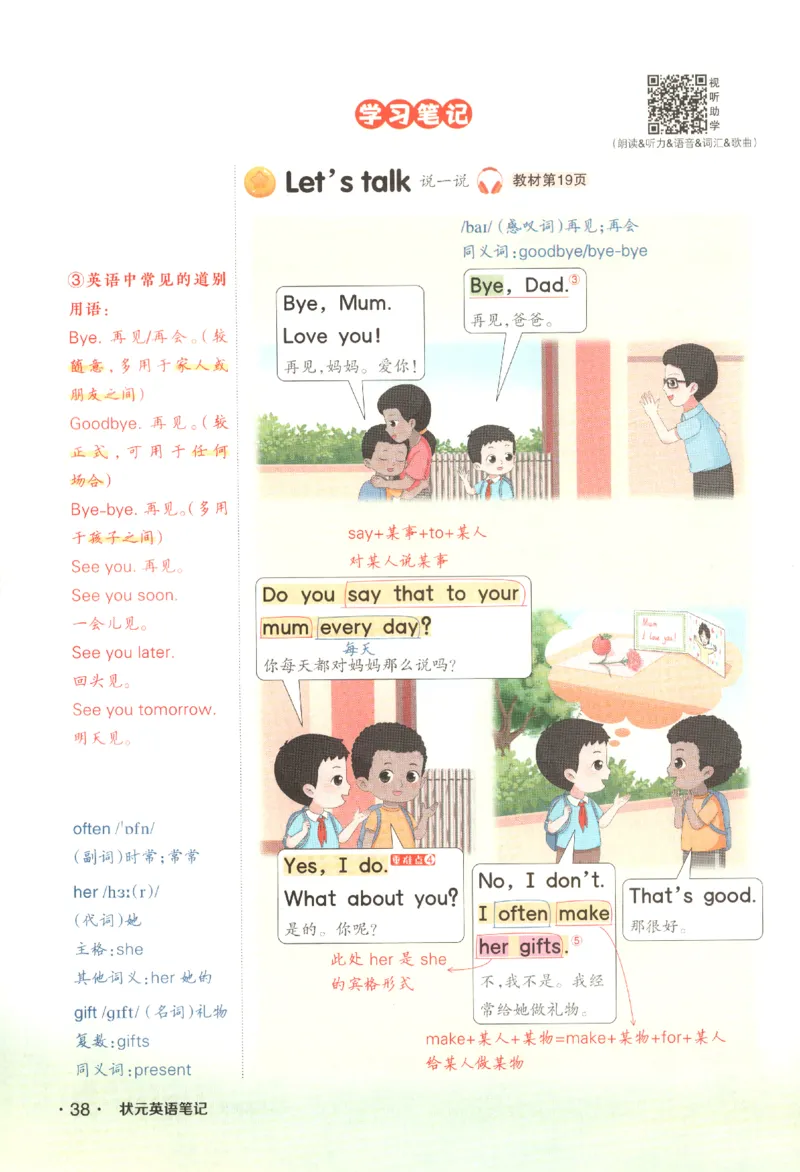 25春《状元英语笔记》人教英语PEP3下（含晨读晚默）_小学《课堂笔记》数学语文英语1-6年级下册_小学英语《课堂笔记》1-6年级下册（26春）_小学英语《课堂笔记》3-6年级下册（26春）