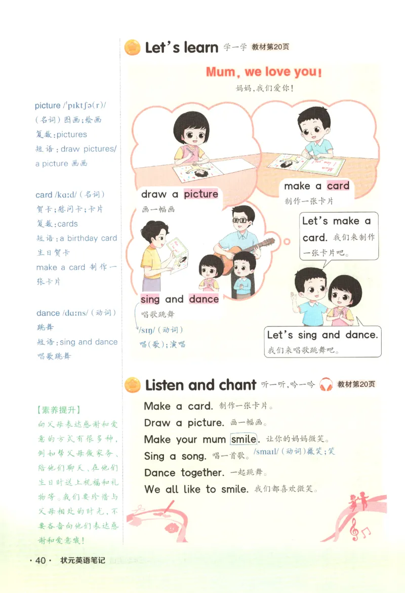 25春《状元英语笔记》人教英语PEP3下（含晨读晚默）_小学《课堂笔记》数学语文英语1-6年级下册_小学英语《课堂笔记》1-6年级下册（26春）_小学英语《课堂笔记》3-6年级下册（26春）