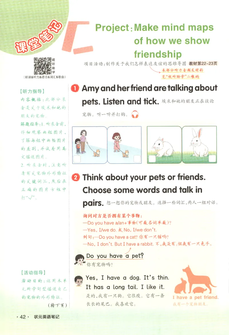 25春《状元英语笔记》人教英语PEP3下（含晨读晚默）_小学《课堂笔记》数学语文英语1-6年级下册_小学英语《课堂笔记》1-6年级下册（26春）_小学英语《课堂笔记》3-6年级下册（26春）