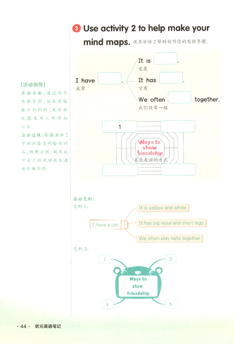 25春《状元英语笔记》人教英语PEP3下（含晨读晚默）_小学《课堂笔记》数学语文英语1-6年级下册_小学英语《课堂笔记》1-6年级下册（26春）_小学英语《课堂笔记》3-6年级下册（26春）