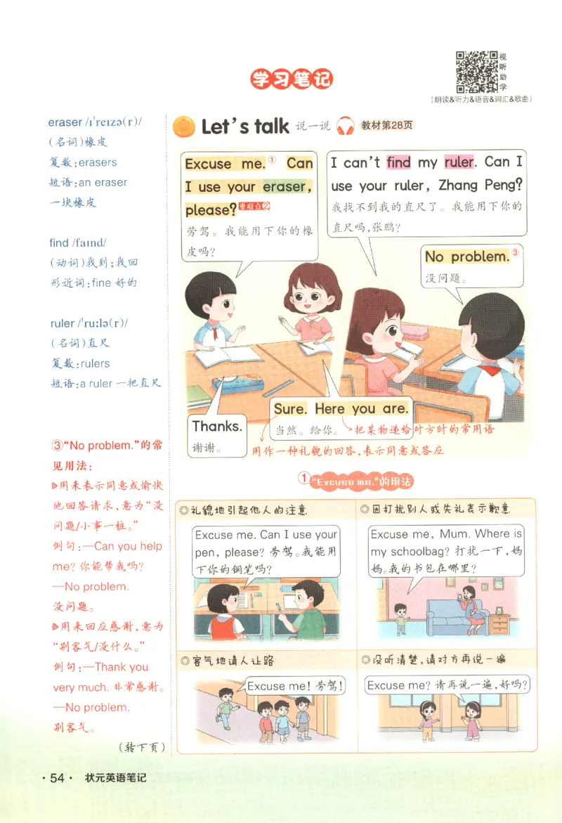 25春《状元英语笔记》人教英语PEP3下（含晨读晚默）_小学《课堂笔记》数学语文英语1-6年级下册_小学英语《课堂笔记》1-6年级下册（26春）_小学英语《课堂笔记》3-6年级下册（26春）