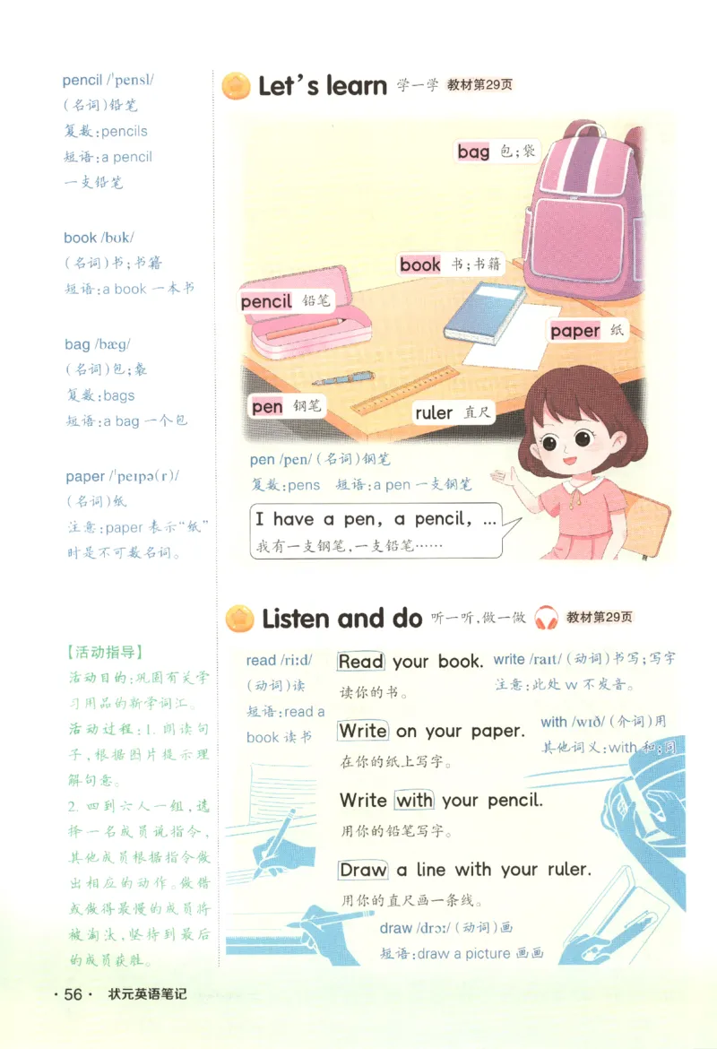 25春《状元英语笔记》人教英语PEP3下（含晨读晚默）_小学《课堂笔记》数学语文英语1-6年级下册_小学英语《课堂笔记》1-6年级下册（26春）_小学英语《课堂笔记》3-6年级下册（26春）