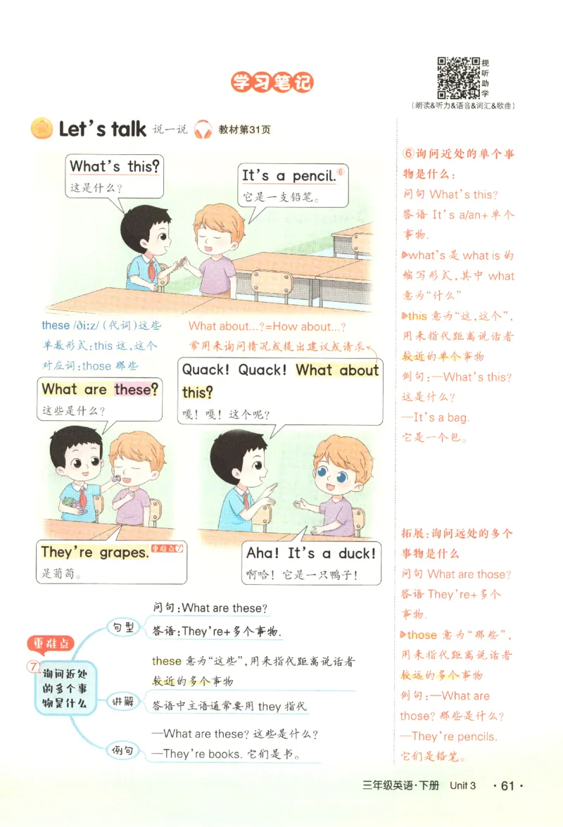 25春《状元英语笔记》人教英语PEP3下（含晨读晚默）_小学《课堂笔记》数学语文英语1-6年级下册_小学英语《课堂笔记》1-6年级下册（26春）_小学英语《课堂笔记》3-6年级下册（26春）