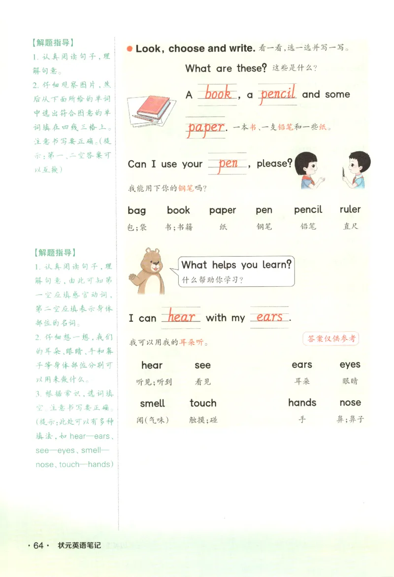 25春《状元英语笔记》人教英语PEP3下（含晨读晚默）_小学《课堂笔记》数学语文英语1-6年级下册_小学英语《课堂笔记》1-6年级下册（26春）_小学英语《课堂笔记》3-6年级下册（26春）