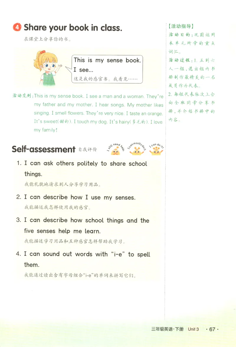 25春《状元英语笔记》人教英语PEP3下（含晨读晚默）_小学《课堂笔记》数学语文英语1-6年级下册_小学英语《课堂笔记》1-6年级下册（26春）_小学英语《课堂笔记》3-6年级下册（26春）
