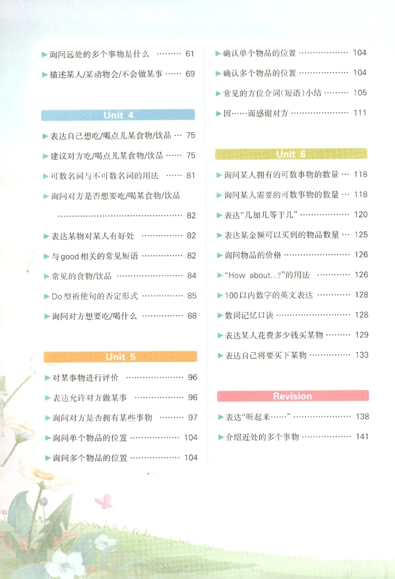 25春《状元英语笔记》人教英语PEP3下（含晨读晚默）_小学《课堂笔记》数学语文英语1-6年级下册_小学英语《课堂笔记》1-6年级下册（26春）_小学英语《课堂笔记》3-6年级下册（26春）