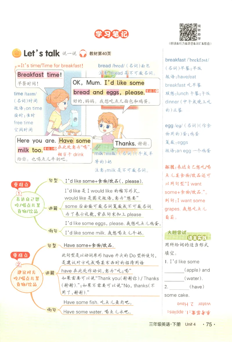 25春《状元英语笔记》人教英语PEP3下（含晨读晚默）_小学《课堂笔记》数学语文英语1-6年级下册_小学英语《课堂笔记》1-6年级下册（26春）_小学英语《课堂笔记》3-6年级下册（26春）