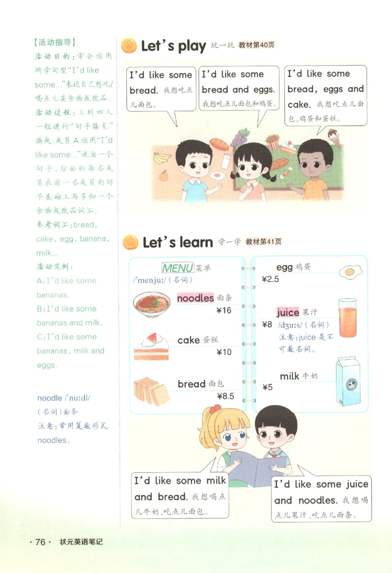 25春《状元英语笔记》人教英语PEP3下（含晨读晚默）_小学《课堂笔记》数学语文英语1-6年级下册_小学英语《课堂笔记》1-6年级下册（26春）_小学英语《课堂笔记》3-6年级下册（26春）