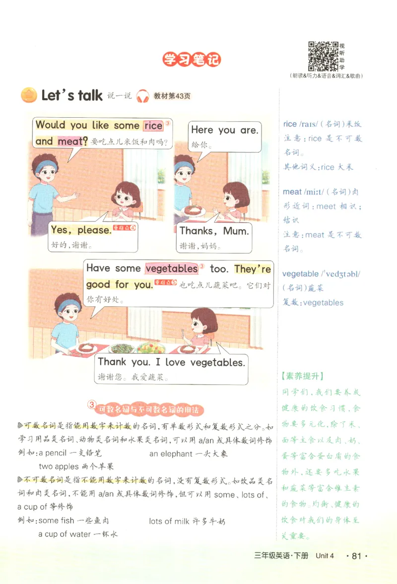 25春《状元英语笔记》人教英语PEP3下（含晨读晚默）_小学《课堂笔记》数学语文英语1-6年级下册_小学英语《课堂笔记》1-6年级下册（26春）_小学英语《课堂笔记》3-6年级下册（26春）