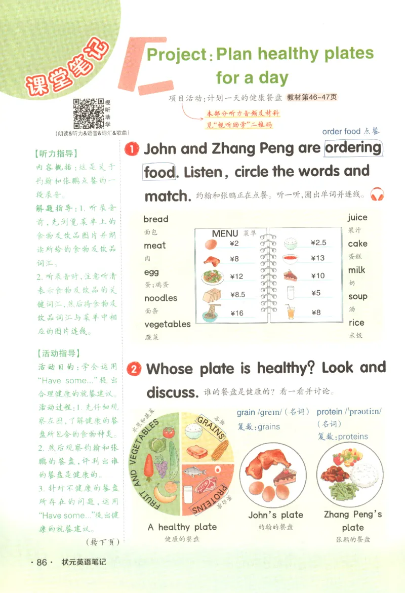 25春《状元英语笔记》人教英语PEP3下（含晨读晚默）_小学《课堂笔记》数学语文英语1-6年级下册_小学英语《课堂笔记》1-6年级下册（26春）_小学英语《课堂笔记》3-6年级下册（26春）