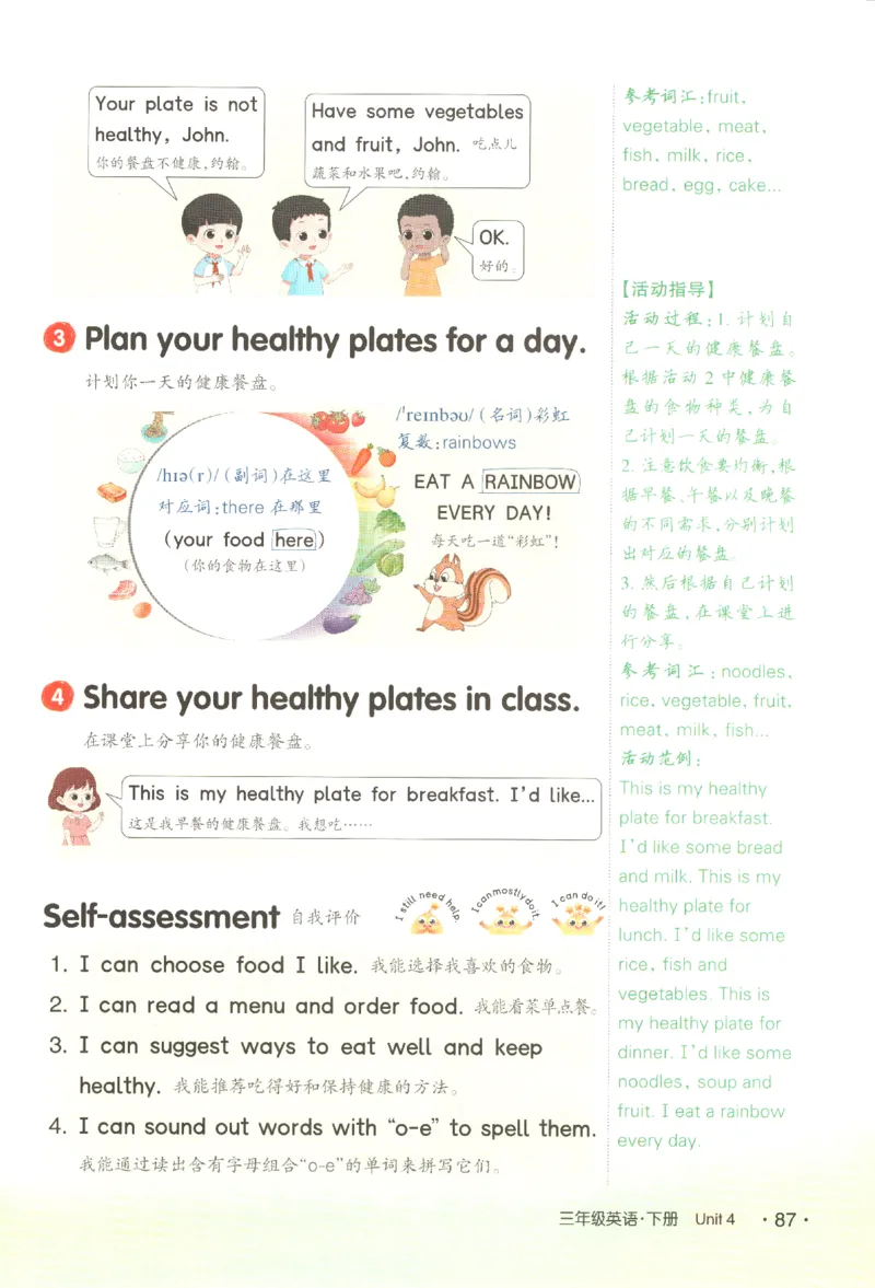 25春《状元英语笔记》人教英语PEP3下（含晨读晚默）_小学《课堂笔记》数学语文英语1-6年级下册_小学英语《课堂笔记》1-6年级下册（26春）_小学英语《课堂笔记》3-6年级下册（26春）