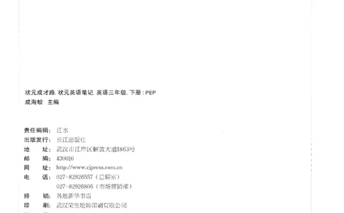 25春《状元英语笔记》人教英语PEP3下（含晨读晚默）_小学《课堂笔记》数学语文英语1-6年级下册_小学英语《课堂笔记》1-6年级下册（26春）_小学英语《课堂笔记》3-6年级下册（26春）