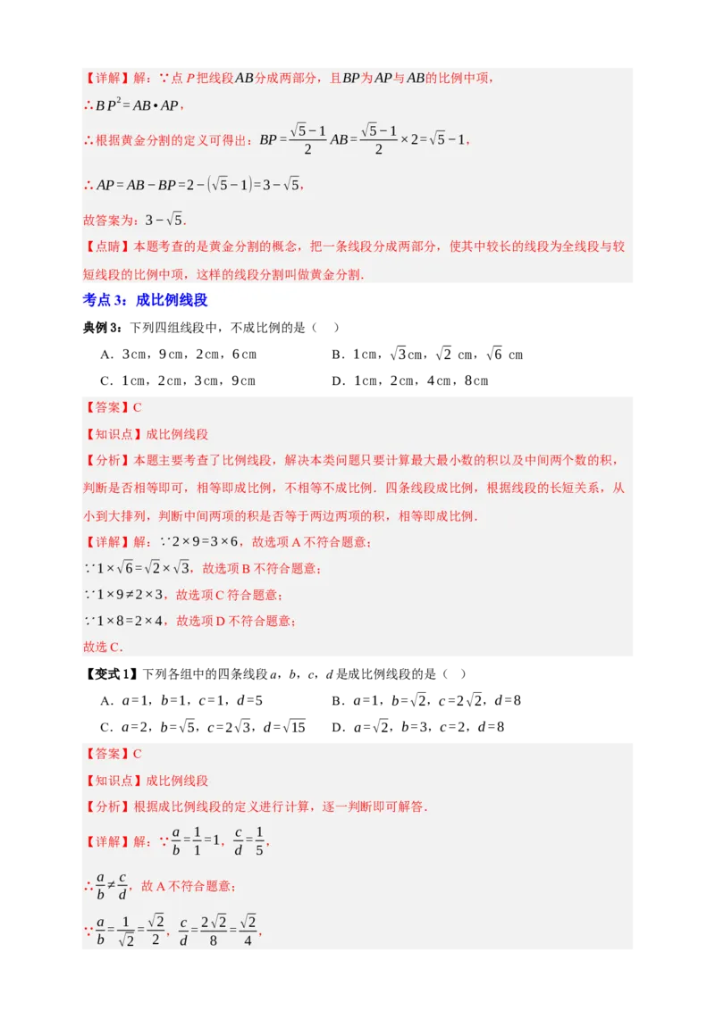 专题06相似三角形十三大考点+知识串讲-2026年中考数学总复习重难考点强化训练（全国通用）(解析版）_中考复习资料_语数英物化_2数学中考复习_2026年中考复习（更新中）