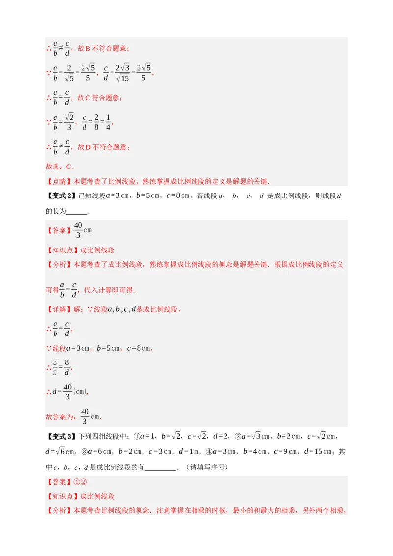 专题06相似三角形十三大考点+知识串讲-2026年中考数学总复习重难考点强化训练（全国通用）(解析版）_中考复习资料_语数英物化_2数学中考复习_2026年中考复习（更新中）