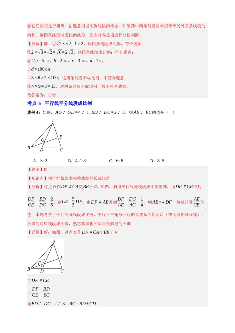 专题06相似三角形十三大考点+知识串讲-2026年中考数学总复习重难考点强化训练（全国通用）(解析版）_中考复习资料_语数英物化_2数学中考复习_2026年中考复习（更新中）