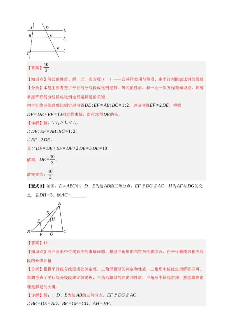 专题06相似三角形十三大考点+知识串讲-2026年中考数学总复习重难考点强化训练（全国通用）(解析版）_中考复习资料_语数英物化_2数学中考复习_2026年中考复习（更新中）
