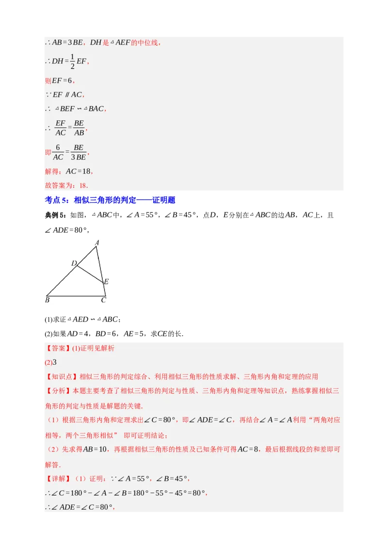 专题06相似三角形十三大考点+知识串讲-2026年中考数学总复习重难考点强化训练（全国通用）(解析版）_中考复习资料_语数英物化_2数学中考复习_2026年中考复习（更新中）