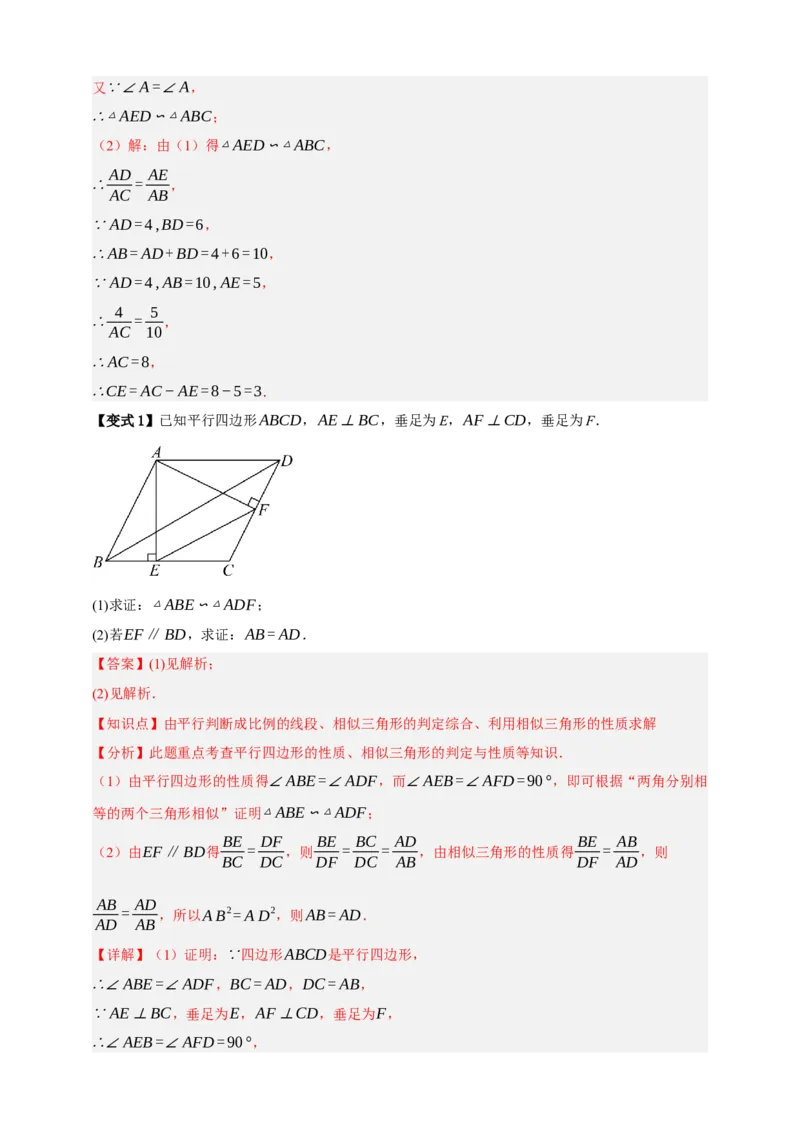 专题06相似三角形十三大考点+知识串讲-2026年中考数学总复习重难考点强化训练（全国通用）(解析版）_中考复习资料_语数英物化_2数学中考复习_2026年中考复习（更新中）