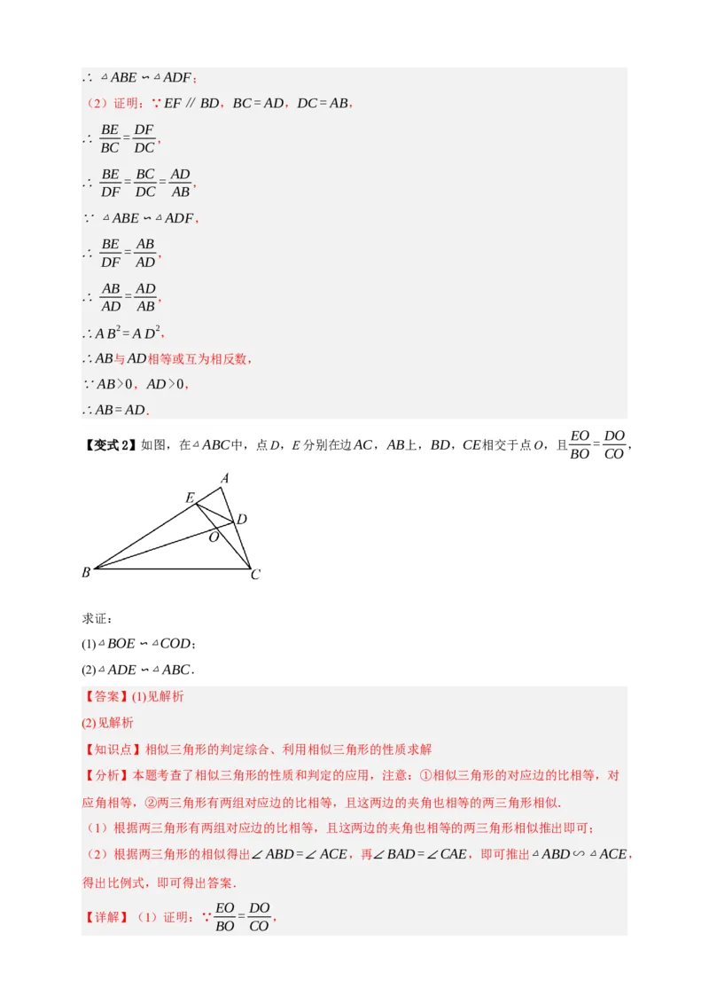 专题06相似三角形十三大考点+知识串讲-2026年中考数学总复习重难考点强化训练（全国通用）(解析版）_中考复习资料_语数英物化_2数学中考复习_2026年中考复习（更新中）