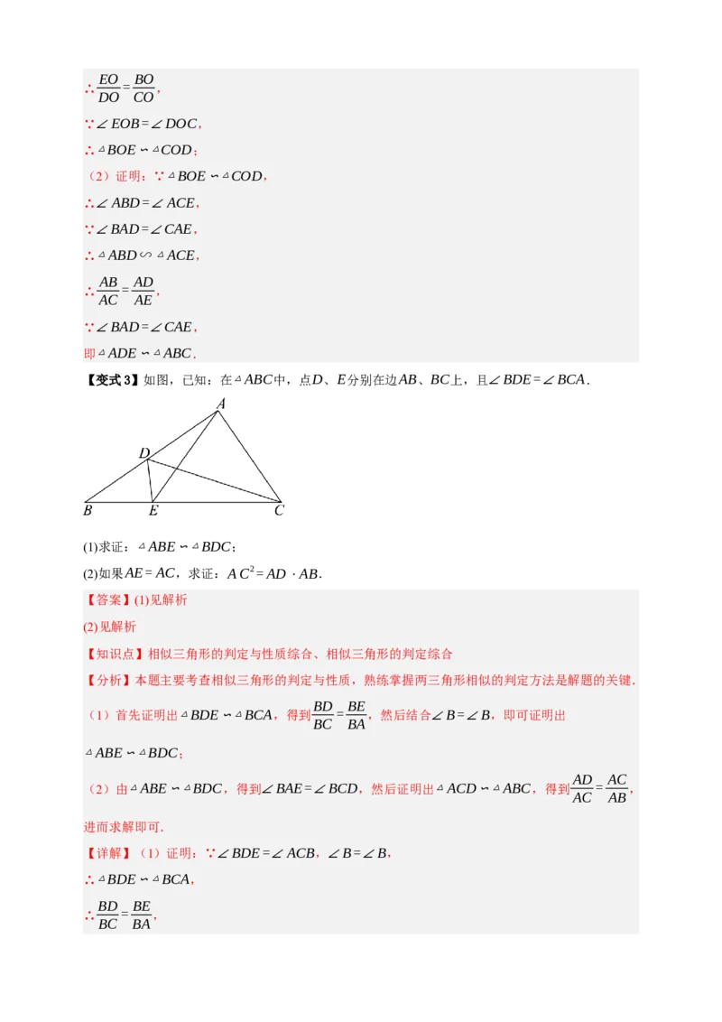 专题06相似三角形十三大考点+知识串讲-2026年中考数学总复习重难考点强化训练（全国通用）(解析版）_中考复习资料_语数英物化_2数学中考复习_2026年中考复习（更新中）