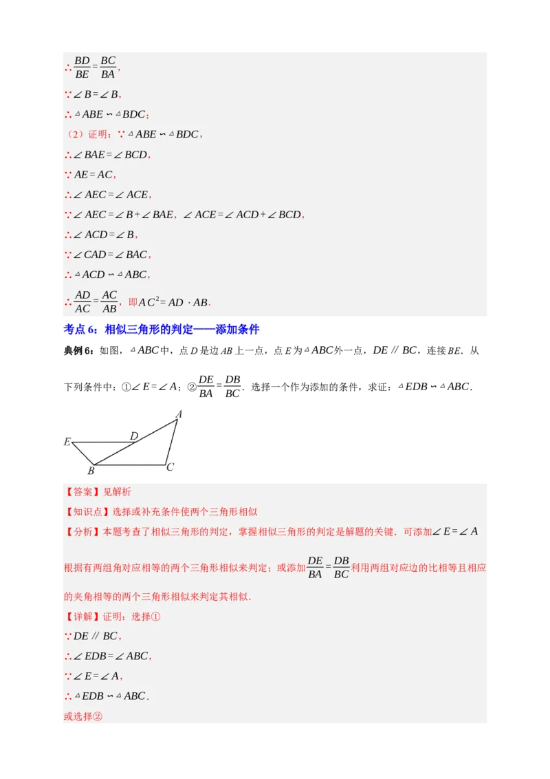专题06相似三角形十三大考点+知识串讲-2026年中考数学总复习重难考点强化训练（全国通用）(解析版）_中考复习资料_语数英物化_2数学中考复习_2026年中考复习（更新中）