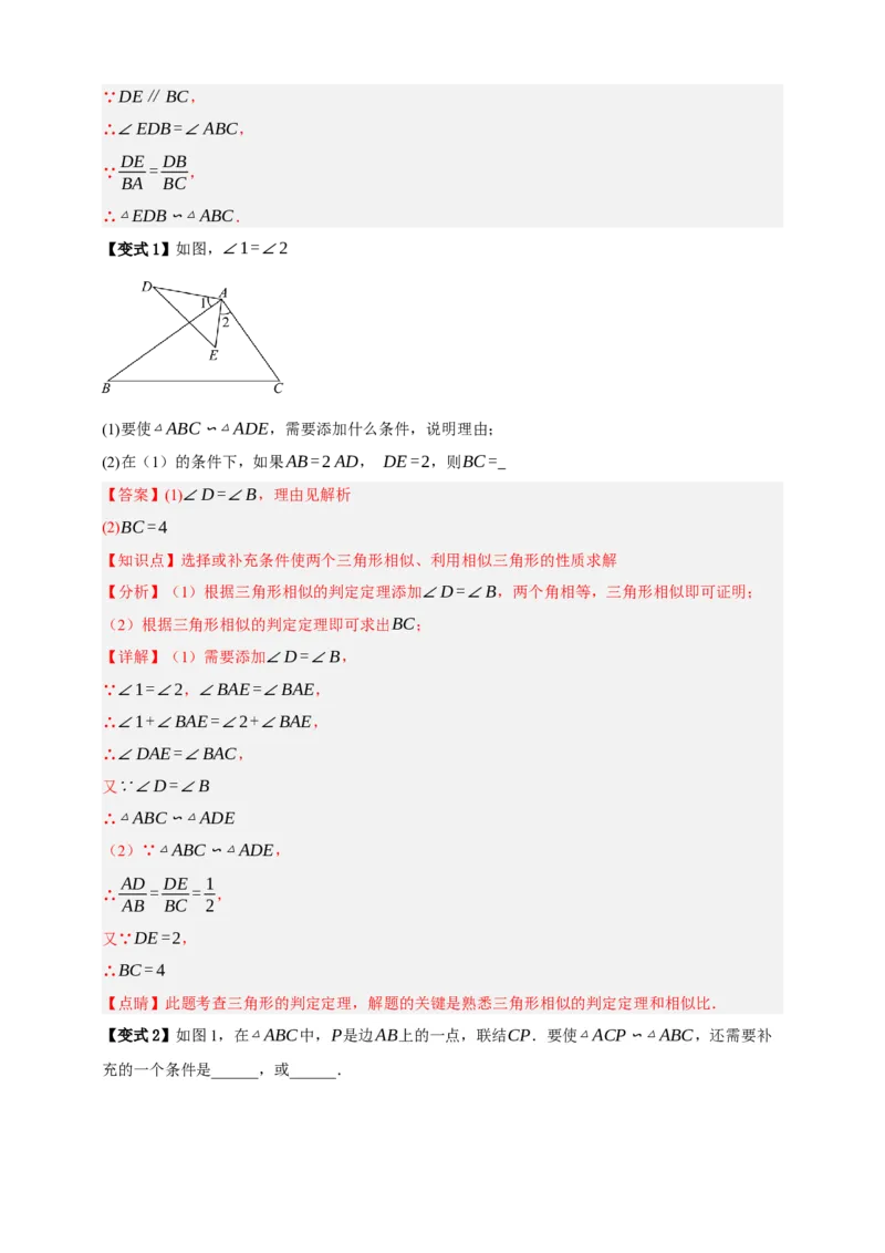 专题06相似三角形十三大考点+知识串讲-2026年中考数学总复习重难考点强化训练（全国通用）(解析版）_中考复习资料_语数英物化_2数学中考复习_2026年中考复习（更新中）