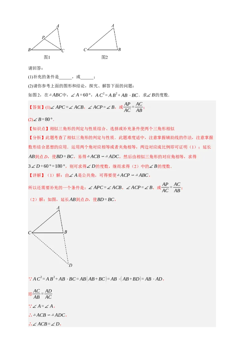 专题06相似三角形十三大考点+知识串讲-2026年中考数学总复习重难考点强化训练（全国通用）(解析版）_中考复习资料_语数英物化_2数学中考复习_2026年中考复习（更新中）
