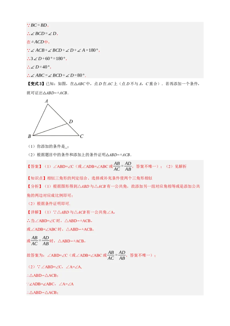专题06相似三角形十三大考点+知识串讲-2026年中考数学总复习重难考点强化训练（全国通用）(解析版）_中考复习资料_语数英物化_2数学中考复习_2026年中考复习（更新中）