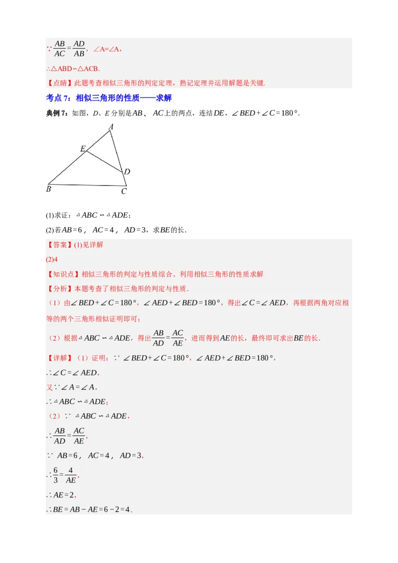 专题06相似三角形十三大考点+知识串讲-2026年中考数学总复习重难考点强化训练（全国通用）(解析版）_中考复习资料_语数英物化_2数学中考复习_2026年中考复习（更新中）