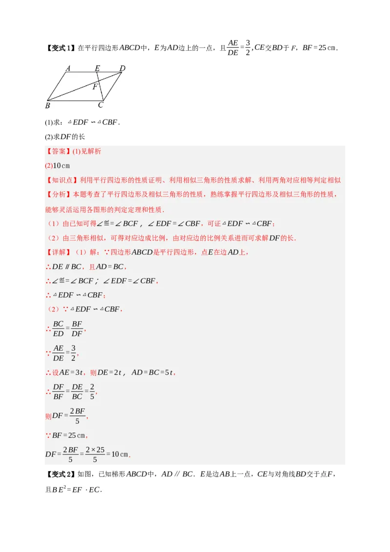 专题06相似三角形十三大考点+知识串讲-2026年中考数学总复习重难考点强化训练（全国通用）(解析版）_中考复习资料_语数英物化_2数学中考复习_2026年中考复习（更新中）