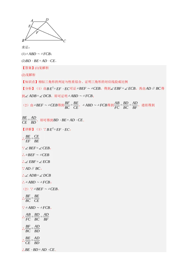 专题06相似三角形十三大考点+知识串讲-2026年中考数学总复习重难考点强化训练（全国通用）(解析版）_中考复习资料_语数英物化_2数学中考复习_2026年中考复习（更新中）