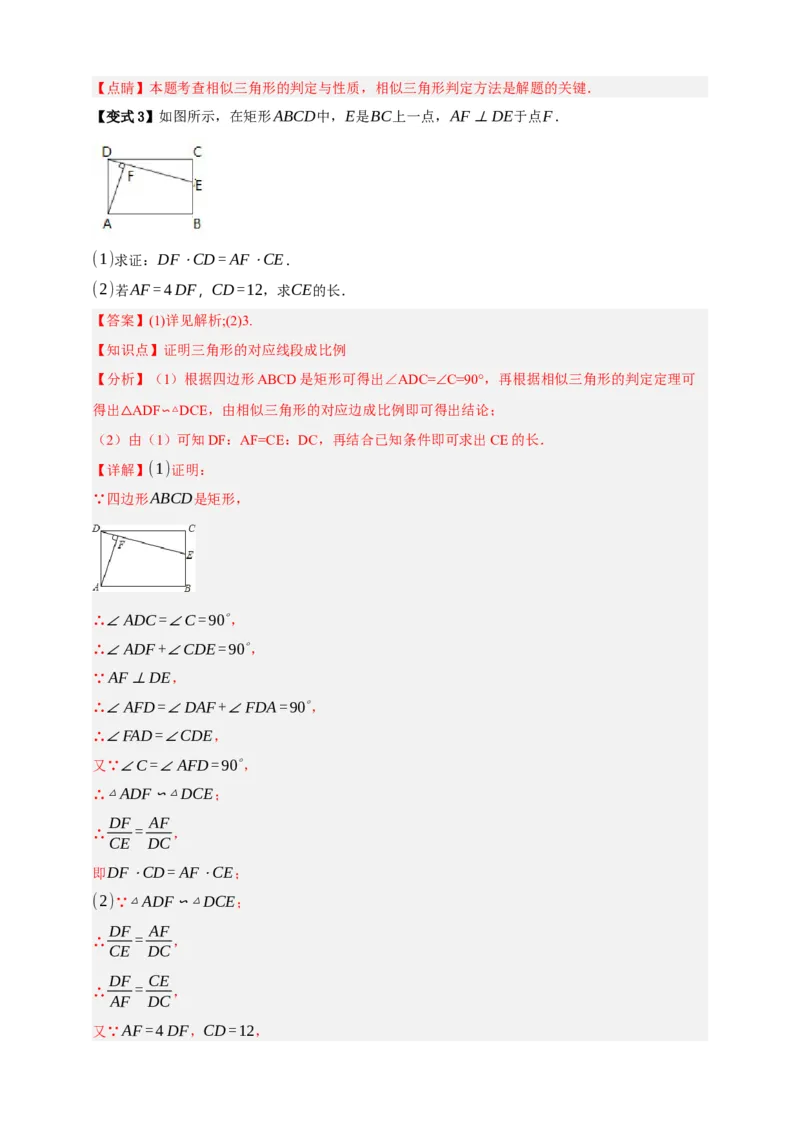 专题06相似三角形十三大考点+知识串讲-2026年中考数学总复习重难考点强化训练（全国通用）(解析版）_中考复习资料_语数英物化_2数学中考复习_2026年中考复习（更新中）